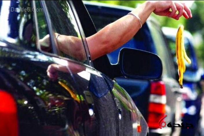 بررسی جریمه ۳۰ هزار تومانی پرتاب زباله از پنجره خودرو